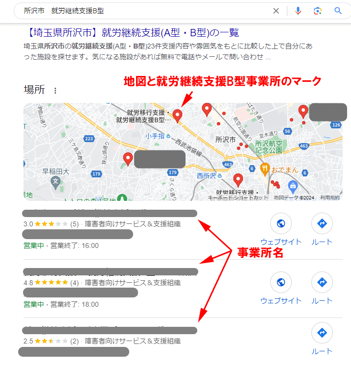 就労継続支援B型事業所のGoogleマップ